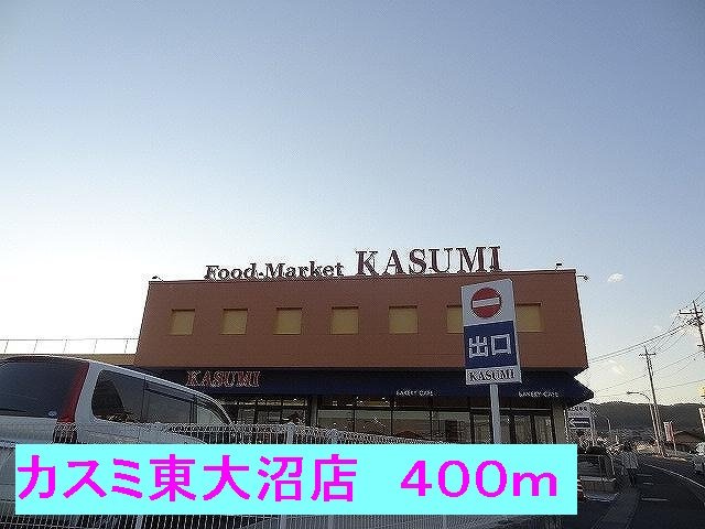 メゾン　コリーヌⅠの周辺|カスミ東大沼店まで400m
