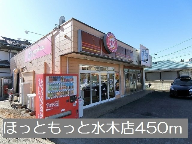 メゾン　コリーヌⅠの周辺|ほっともっと水木店まで450m