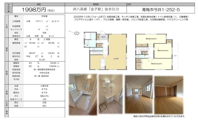 青梅市今井１丁目　中古戸建