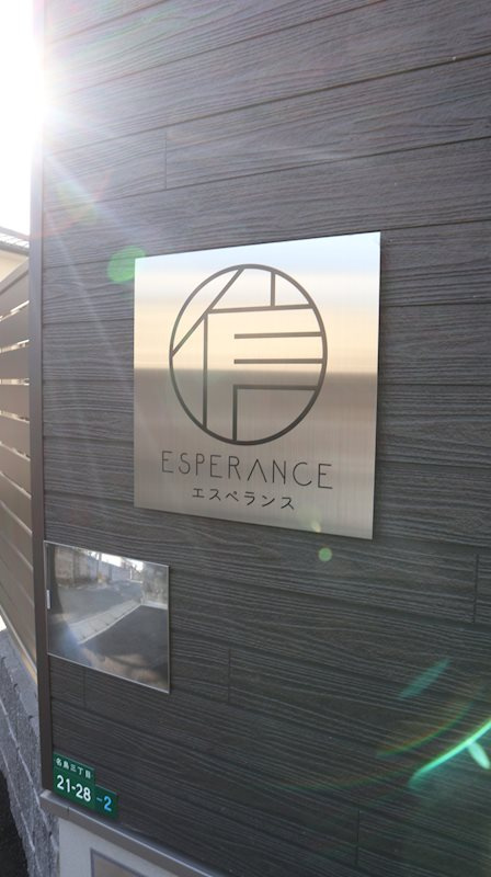 福岡市東区名島３丁目のアパートのその他共用部分