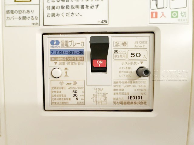 【発電・温水設備】 | ロイヤルパレス | 分電盤