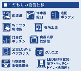 【構造・工法・仕様】 | 【仲介手数料無料！！】日野市南平1丁目　新築戸建て（全2棟）2号棟　4480万円