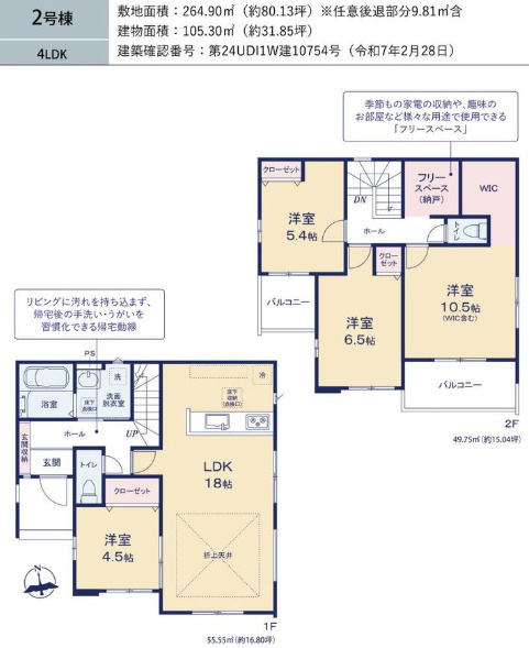下妻市下栗1期　新築戸建て　2号棟の間取り