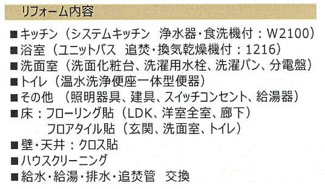 【その他】 | 三協鶴間ガーデンハウス | リフォーム内容（2025年9月完了）