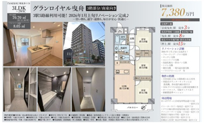 【その他】 | グランロイヤル曳舟　仲介手数料無料＋40万円現金プレゼント中