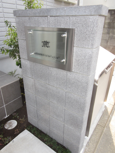 メゾン京のエントランス|★１フロア１住戸★耐震・耐火の旭化成へーベルメゾン★