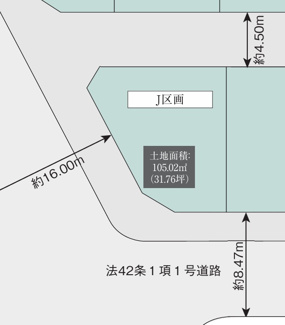 【土地図】 | 【仲介手数料無料！！】府中市日新町3丁目　売地（全16区画）J区画　4490万円 | J区画　土地：105.02㎡（31.76坪）