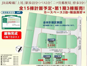 第7二ツ宮　１期の画像