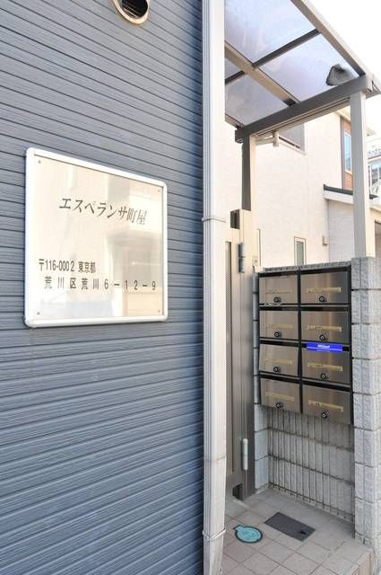 エスペランサ町屋のその他共用部分