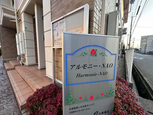 アルモニー・NAOのその他