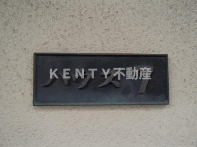 【その他】 | ハウス７