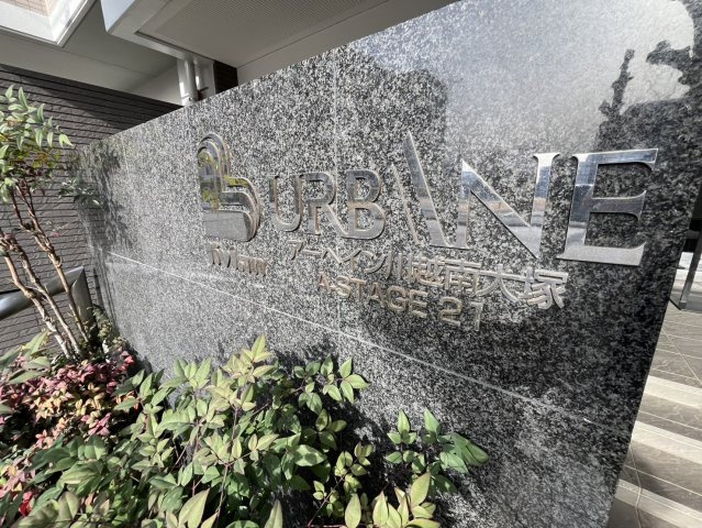 アーベイン川越南大塚A-STAGE21のエントランス|エントランス