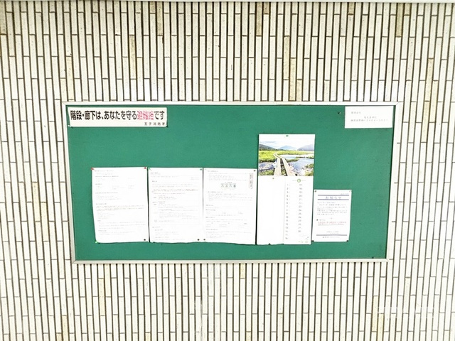 エトワール王子のその他共用部分|掲示板です