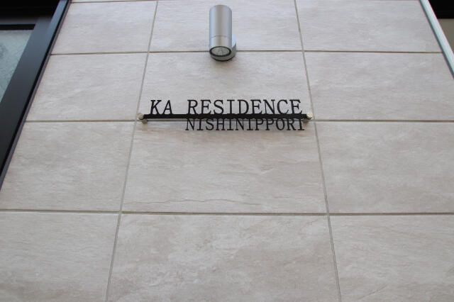 ＫＡｒｅｓｉｄｅｎｃｅ西日暮里の外観