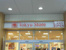 東急ストア新丸子店まで204m