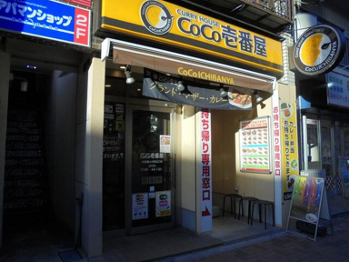 ＣｏＣｏ壱番屋ＪＲ武…まで219m