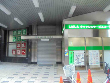 芝信用金庫武蔵小杉支店まで212m