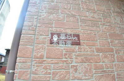 【その他共用部分】 | ソメノハイツ５