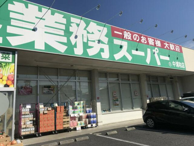 業務スーパー中浦和店まで401m