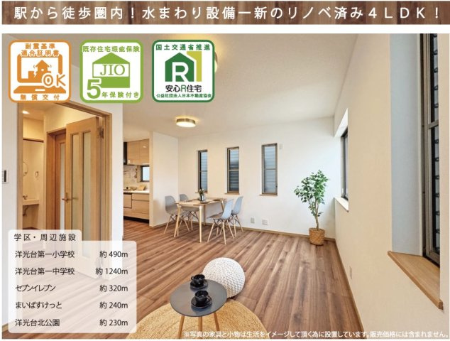 ★仲介手数料無料★ 横浜市磯子区洋光台１丁目