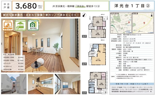 ★仲介手数料無料★ 横浜市磯子区洋光台１丁目|仲介手数料無料！お問合せ下さい/080-7058-7312 