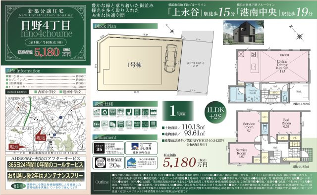 ★仲介手数料無料★ 横浜市港南区日野４丁目