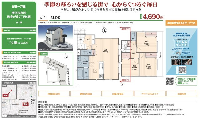  | ★仲介手数料無料★横浜市泉区和泉が丘2丁目 新築戸建 | 仲介手数料無料！お気軽にお問合せくださいinfo@kenone.co.jp /08070587312