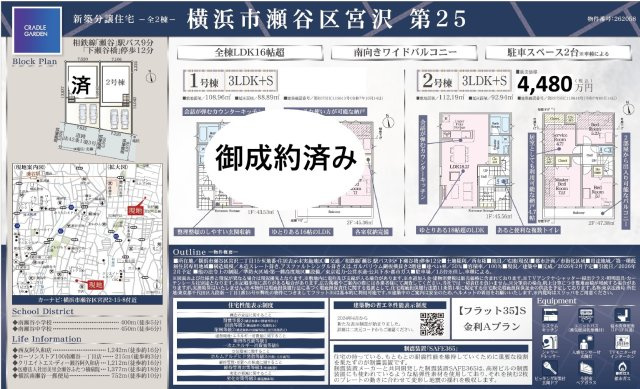 【横浜市瀬谷区宮沢2丁目15-8全2棟新築戸建て】★仲介手数料無料★（南瀬谷小学校・南瀬谷中学校）