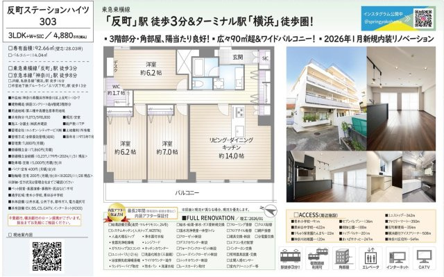 ★仲介手数料無料★反町ステーションハイツ|仲介手数料無料！お気軽にお問合せくださいinfo@kenone.co.jp /08070587312