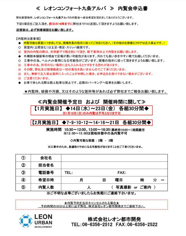 レオンコンフォート九条アルバ