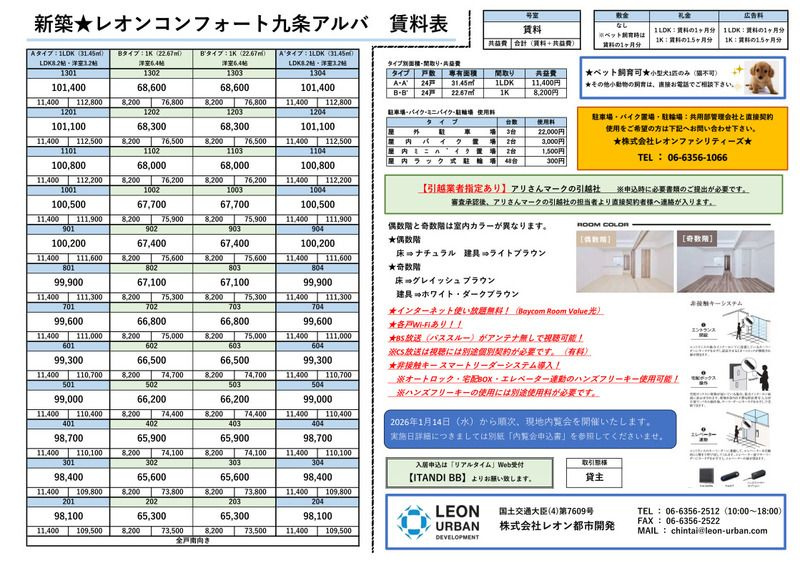 レオンコンフォート九条アルバ
