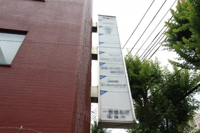 【その他共用部分】 | 一貫楼ビル