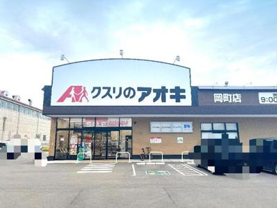 【周辺】 | 仮称）大堀町アパート新築工事 | クスリのアオキ岡町店まで1,712ｍ