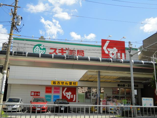 Casa桜山の周辺|スギ薬局桜山店まで443ｍ