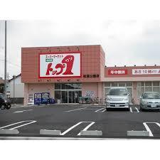 コルナスの周辺|トップワン松葉公園店まで919ｍ