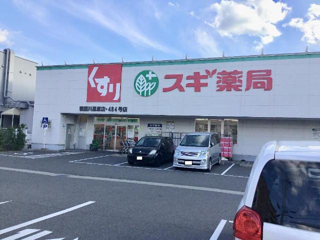 カロテラスの周辺|スギ薬局寝屋川黒原店まで1,724ｍ