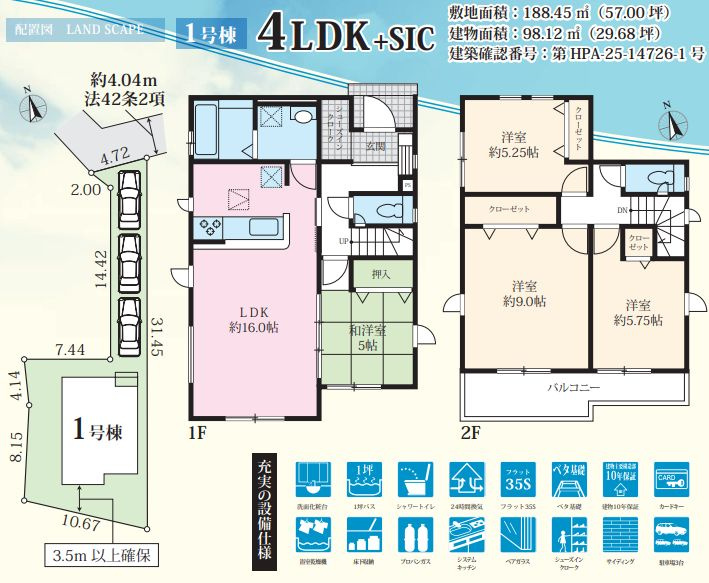伊勢原市岡崎新築戸建て　2期1号棟の間取り|配置・間取図「伊勢原市岡崎新築戸建て　1号棟」