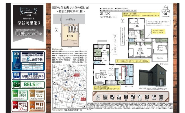 【仲介手数料無料】新築戸建　深谷市岡里7-15（全1棟）のその他