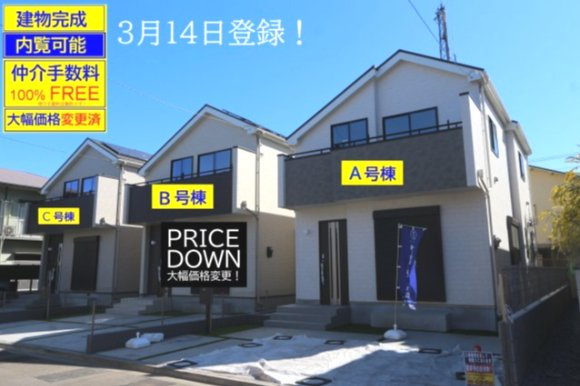 【Heartfull Town】小平津田町１丁目