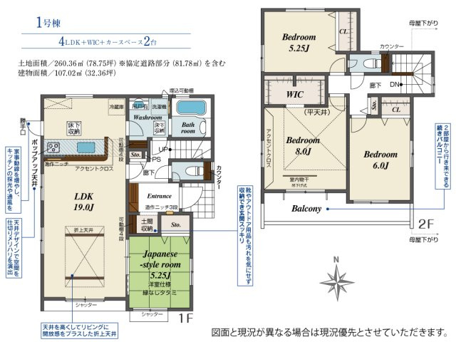新築　前橋市龍蔵寺町　Blooming　Garden　１号棟の間取り|建物面積107.02㎡　広々19帖のLDK♪シューズインクローク・ウォークインクローゼット・各部屋収納付きで便利です！二部屋分のバルコニーはお洗濯物が沢山干せます◎
						
