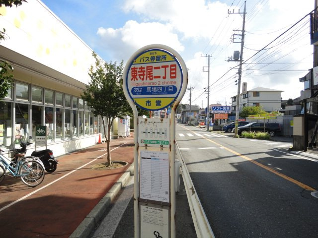 サンフォレスタ２番館の周辺|バス停（東寺尾２丁目）まで83ｍ