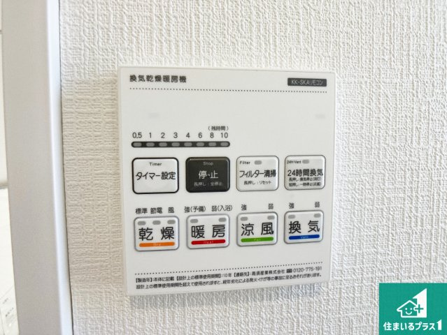 神戸市西区南別府　新築一戸建ての冷暖房・空調設備|浴室暖房乾燥機リモコン！浴室暖房・衣類乾燥・涼風・浴室換気、お風呂を快適・便利にする機能付き！暮らしに役立つ多彩な機能で一年中活躍します！