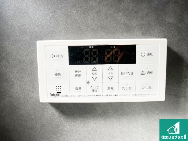 神戸市西区南別府　新築一戸建ての発電・温水設備|給湯器リモコン（浴室側）省エネタイプの給湯器でお湯はり・追い炊き自由自在！お子様から高齢者の方まで、みんなが操作しやすいボタン配置です。