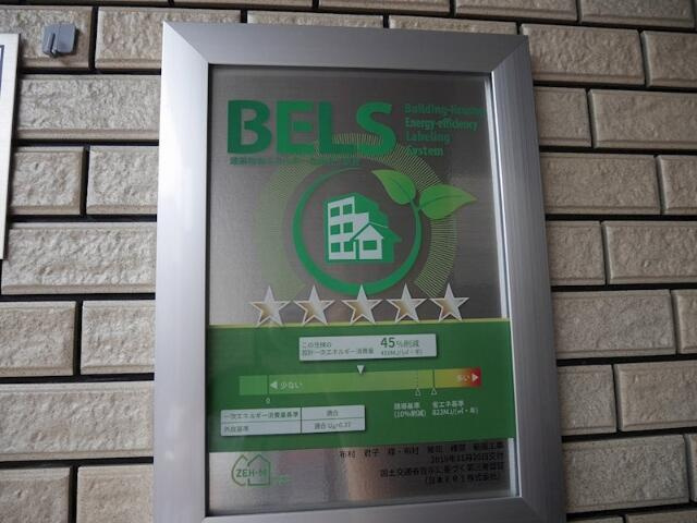 カーサソレアード桜丘の省エネ性能ラベル|BELSの表示です