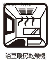 藤和ライブタウン大船３号棟の浴室|浴室暖房乾燥機付きでお風呂も清潔に保てますね。