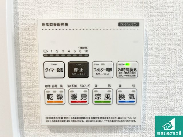 明石市二見町西二見　新築一戸建ての冷暖房・空調設備|浴室暖房乾燥機リモコン！浴室暖房・衣類乾燥・涼風・浴室換気、お風呂を快適・便利にする機能付き！暮らしに役立つ多彩な機能で一年中活躍します！