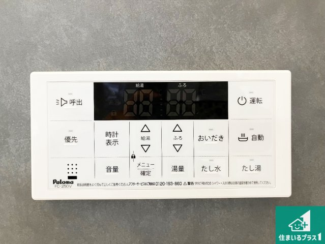 明石市二見町西二見　新築一戸建ての発電・温水設備|給湯器リモコン（浴室側）省エネタイプの給湯器でお湯はり・追い炊き自由自在！お子様から高齢者の方まで、みんなが操作しやすいボタン配置です。