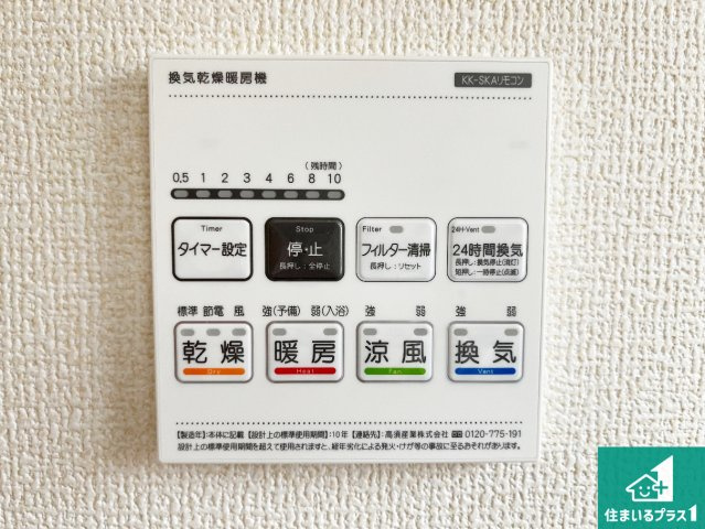 揖保郡太子町東南　第3期　新築一戸建ての冷暖房・空調設備|浴室暖房乾燥機リモコン！浴室暖房・衣類乾燥・涼風・浴室換気、お風呂を快適・便利にする機能付き！暮らしに役立つ多彩な機能で一年中活躍します！