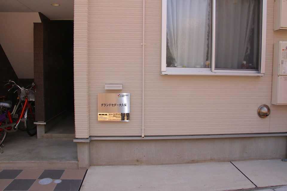 グランドセダー大久保のエントランス|エントランス☆