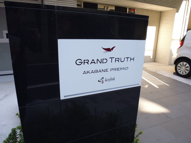 グラントゥルース赤羽プレミオの周辺|ランドマークです☆